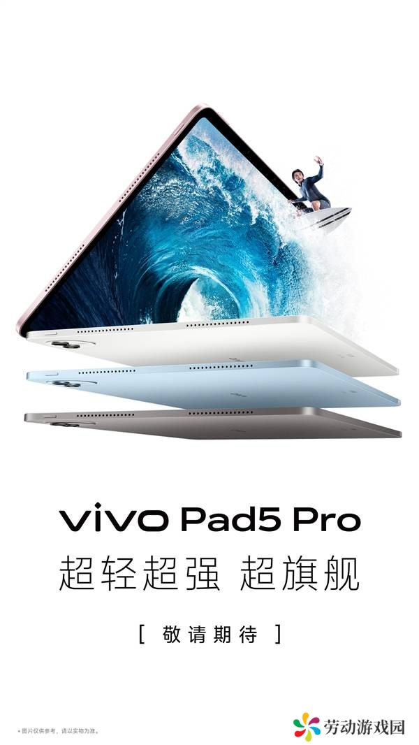 vivo Pad5 Pro来袭！首搭天玑9400平台，性能爆表引期待