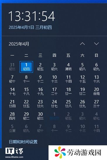 消息称 Win10 四月更新将移除任务栏日历弹窗时间秒数显示