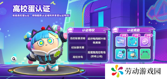 蛋仔派对高校蛋称号怎么获得