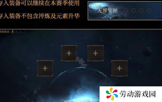 龙息神寂装备怎么保留到新赛季