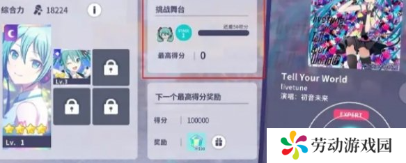 初音未来缤纷舞台角色等级怎么提升