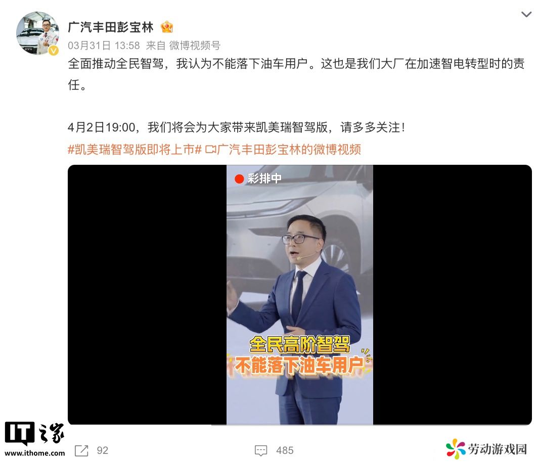 广汽丰田凯美瑞轿车“智驾版”官图发布：有望搭 L2 级别辅助驾驶，现款在售价 17.18 万元起