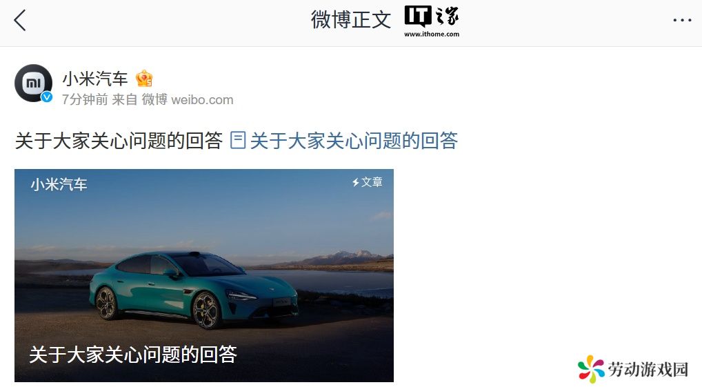 “SU7 高速碰撞爆燃”，小米汽车发布《关于大家关心问题的回答》