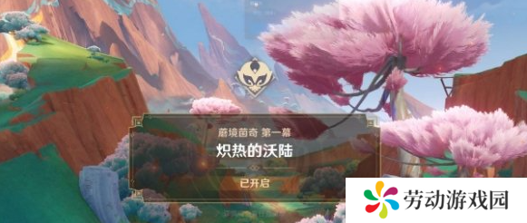 原神炽热的沃陆任务怎么做