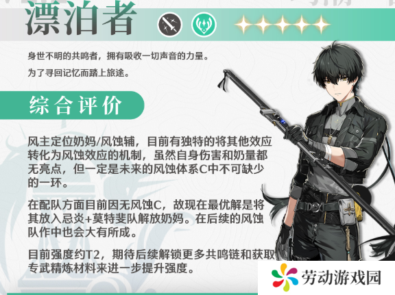 鸣潮气动漂泊者机制怎么样