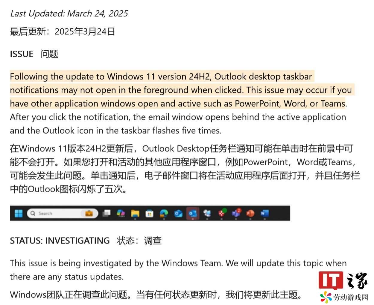 Win11 24H2系统Outlook通知异常，微软承认问题并调查中