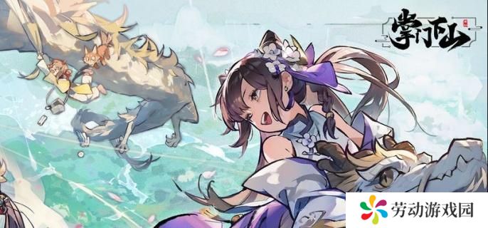 掌门下山伙伴怎么养成-伙伴养成攻略
