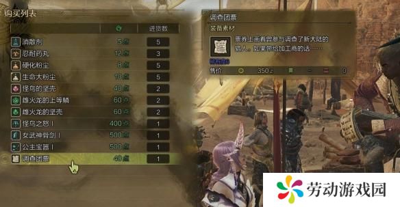 怪物猎人荒野调查团票怎么获得