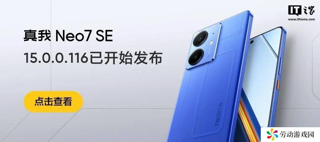 真我Neo7 SE新升级：手套模式、游戏体感操控等功能来袭！