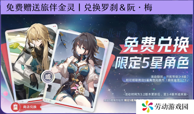 崩坏星穹铁道2周年庆免费角色哪个好