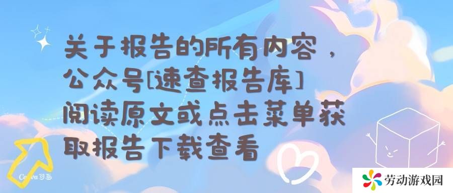 2024天然钻石业的未来研究报告（英文）