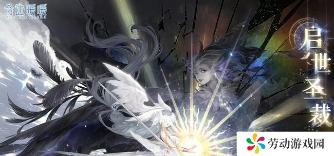 奇迹暖暖梦弈奇遇记怎么获得-梦弈奇遇记获取方法