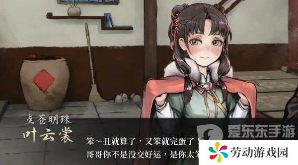 活侠传叶云裳剧情怎么触发 叶云裳剧情触发条件一览