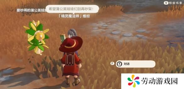 洛克王国世界路边带精灵的魔法师在哪