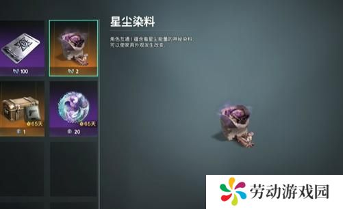 七日世界星尘染料怎么获得