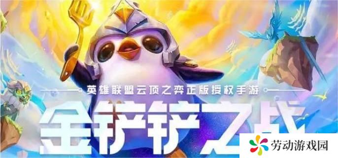 金铲铲之战s14战地机甲阵容怎么搭配-s14战地机甲阵容搭配推荐
