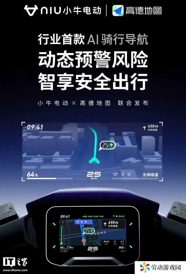 小牛电动 × 高德地图联合推出行业首个纯数据驱动动态安全预警系统