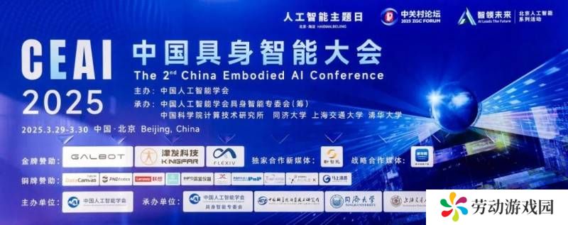 九章云极DataCanvas引领具身智能新生态，CEAI 2025大会展现技术闭环实力