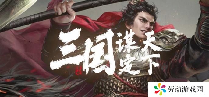三国谋定天下朱儁怎么样-朱儁玩法介绍