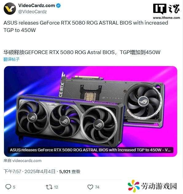 华硕为 ROG 夜神 RTX 5080 显卡发布 BIOS 更新，TGP 提升至 450W