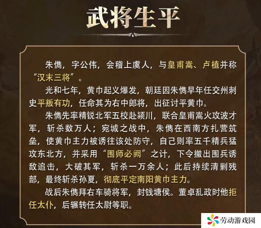 三国谋定天下朱儁怎么样