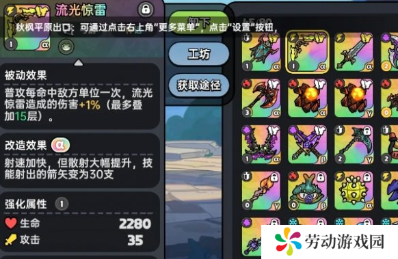 英勇之地雷属性武器怎么选