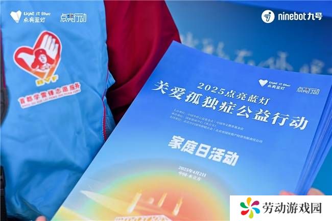 九号公司与车友并肩，点亮蓝灯，为孤独症群体照亮成长之路
