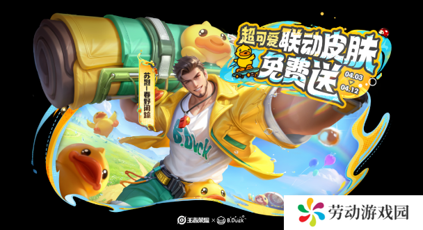 王者荣耀苏烈春野闲踪怎么获得