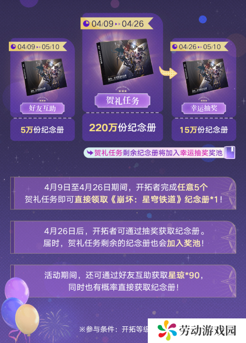 崩坏星穹铁道纪念册怎么领