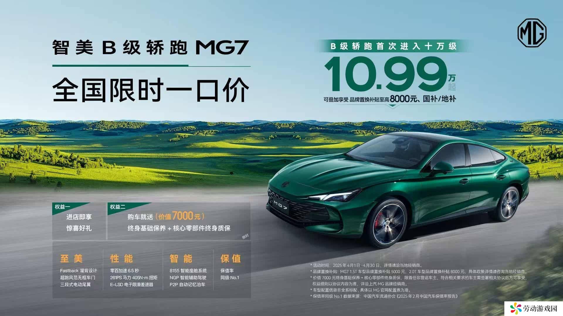 上汽名爵大促！MG7等车型优惠来袭，最低仅售10.99万元起