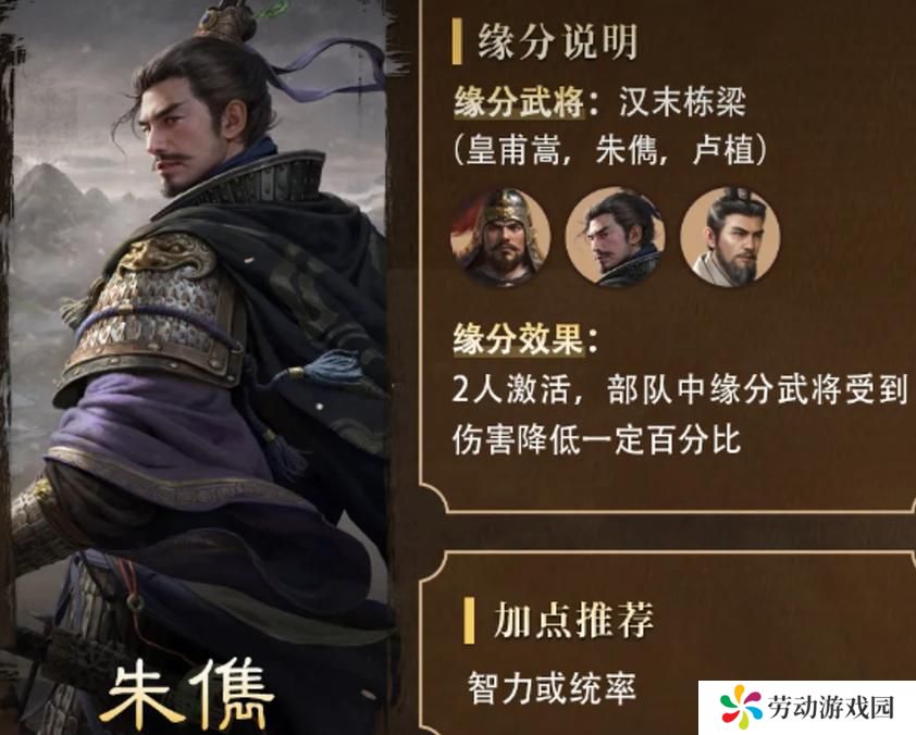 三国谋定天下朱儁怎么样