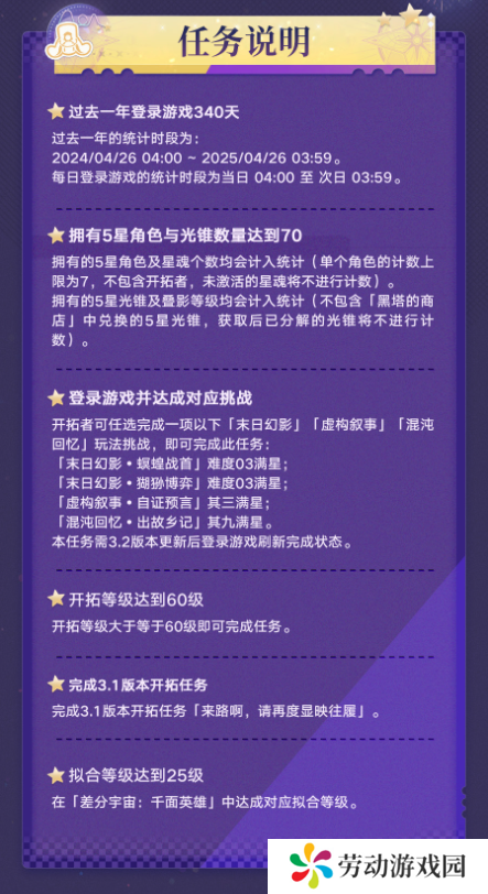 崩坏星穹铁道纪念册怎么领