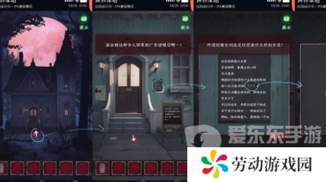 异界车站第四章怎么过 异界车站第四章图文攻略