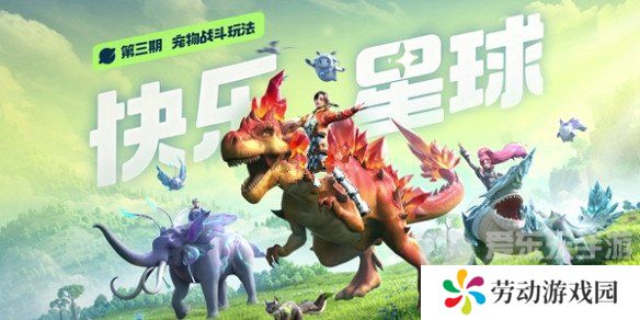 创造吧我们的星球飞行坐骑是什么 创造吧我们的星球飞行坐骑大全
