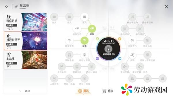开放空间工具怎么获取