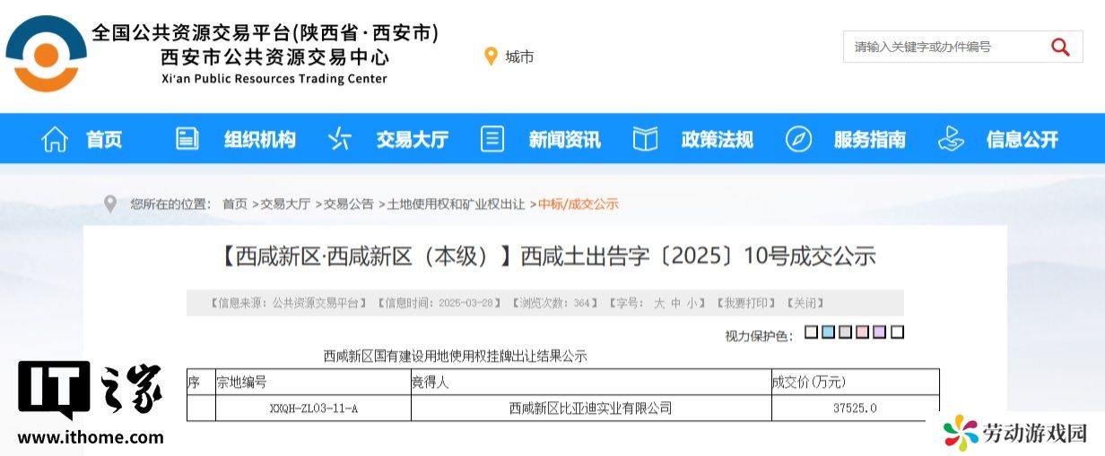比亚迪子公司斥资约 3.75 亿元再次在西安拿地，原为宝能汽车用地