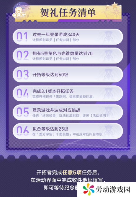 崩坏星穹铁道纪念册怎么领