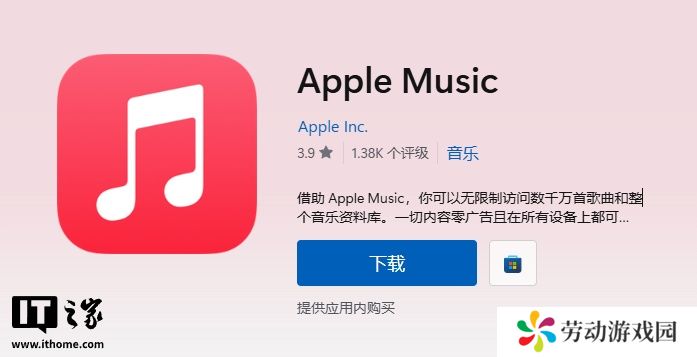苹果为 Windows 版 Apple Music 更新杜比全景声功能