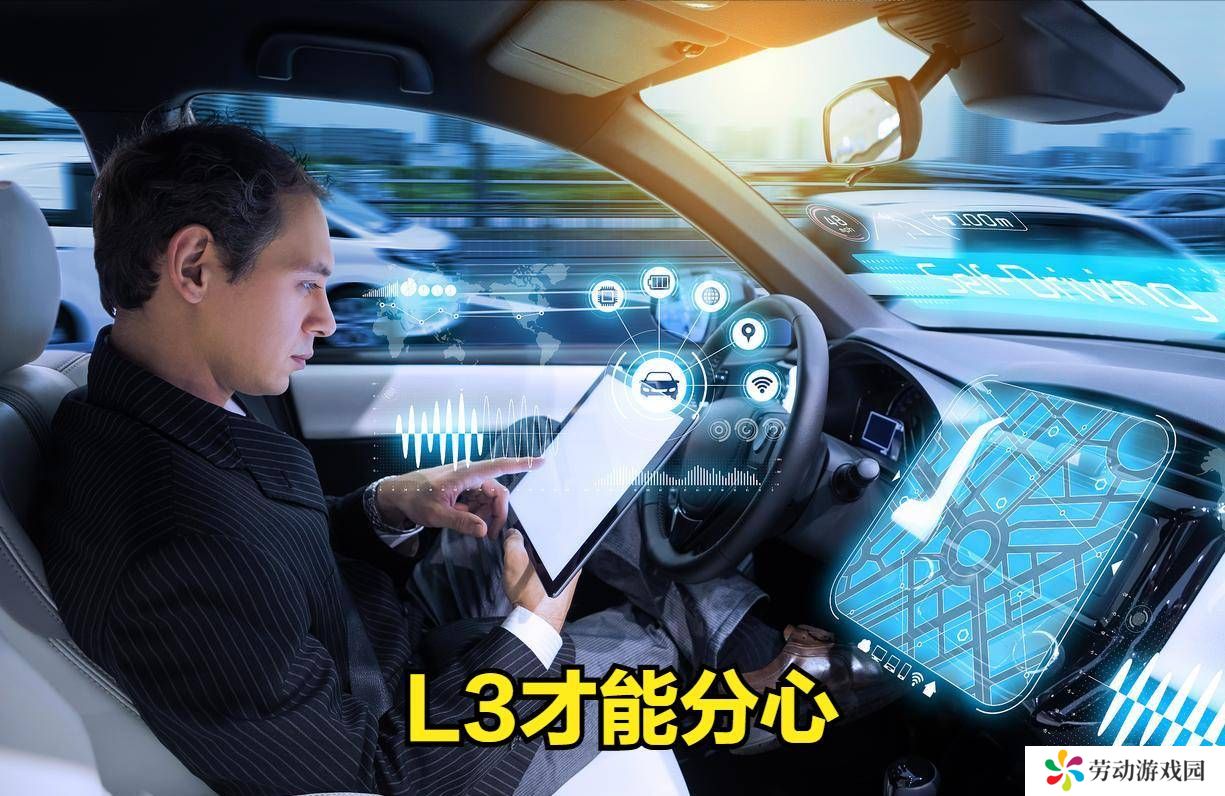 L2非自动驾驶！别让鼓吹之风害了驾驶安全