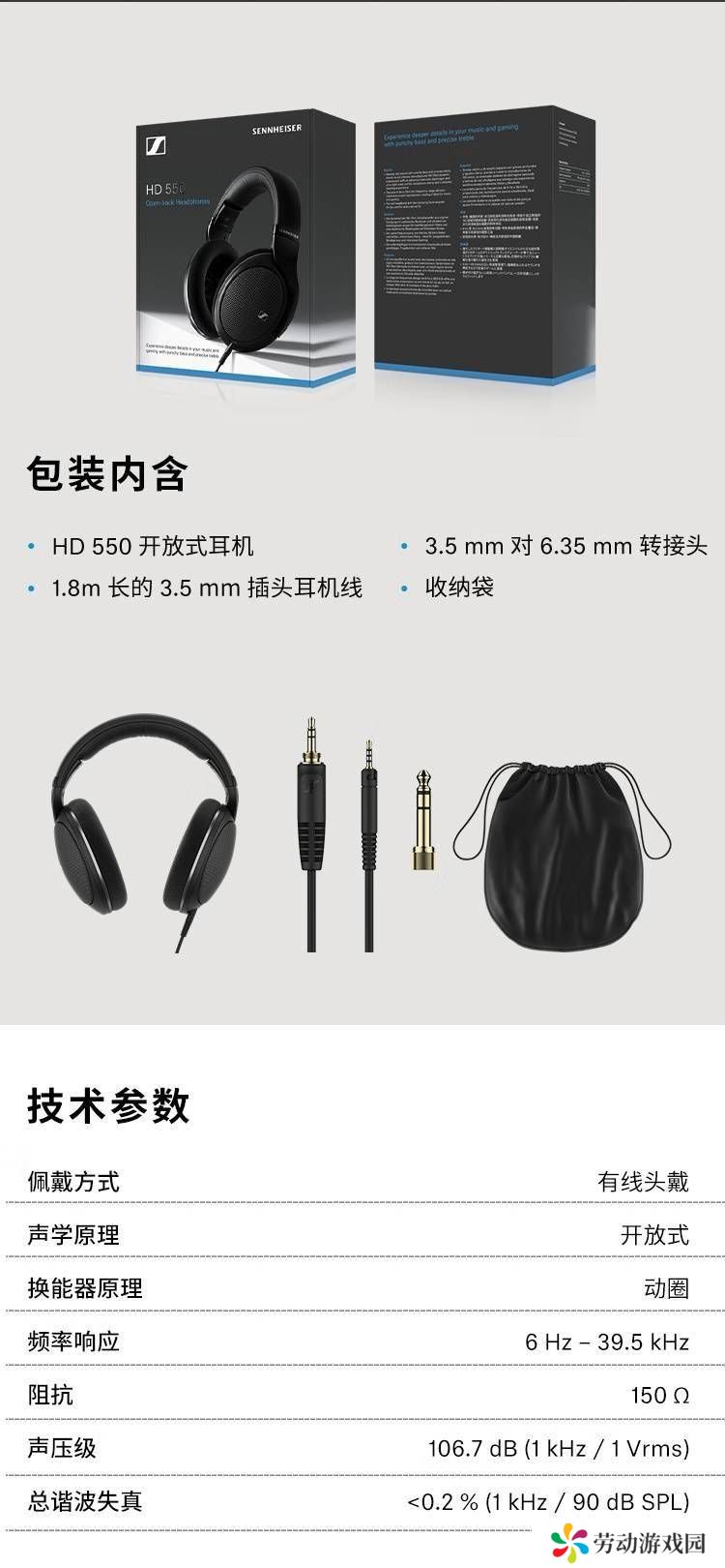 森海塞尔HD 550开放式耳机上市，售价2399元，音质细节再升级！