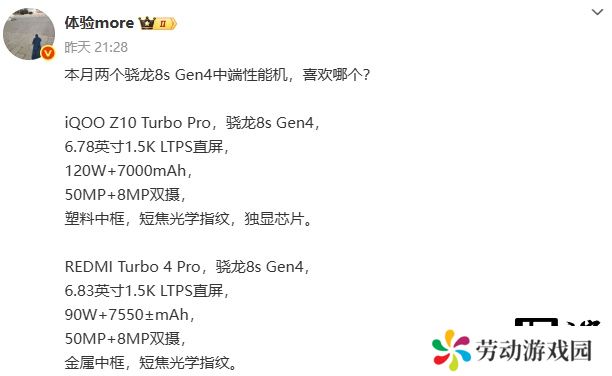 iQOO Z10 Turbo Pro、小米 REDMI Turbo 4 Pro 手机参数曝光：均为本月发布、骁龙 8s Gen4 处理器