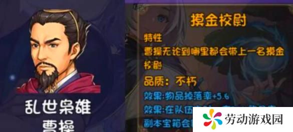 再刷一把2金色传说曹操怎么样