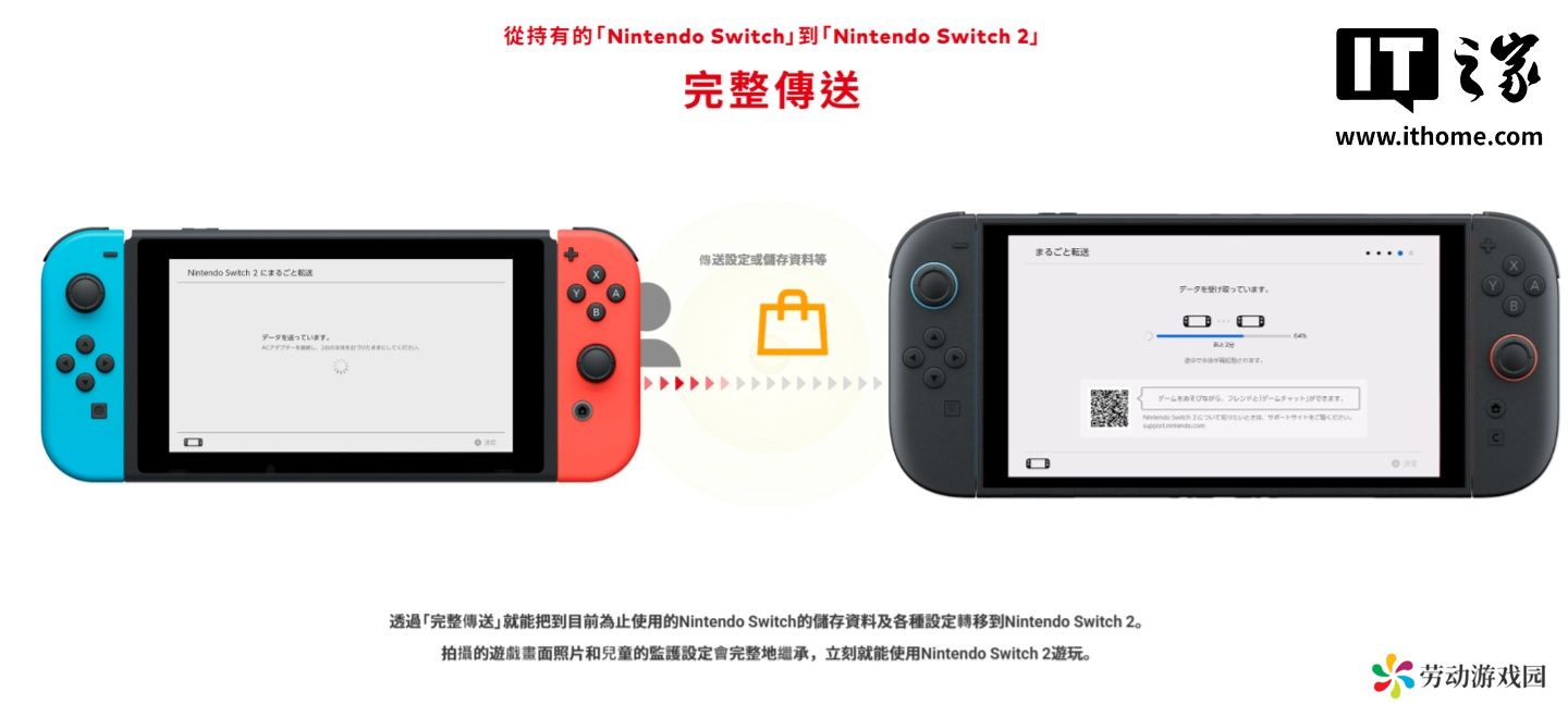 不用重新调设置，任天堂 Switch 存储资料及设定可“完整传送”至 Switch 2