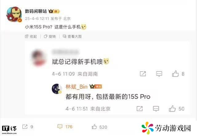 小米15S Pro配置曝光：UWB技术与90W快充回归？