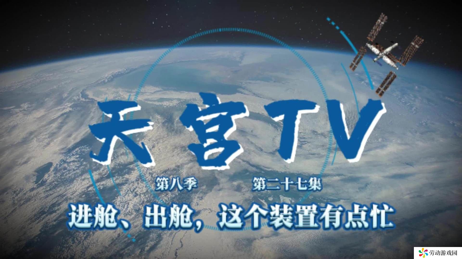 神舟十九号航天员乘组在轨五个月，计划“五一”前后返回地球