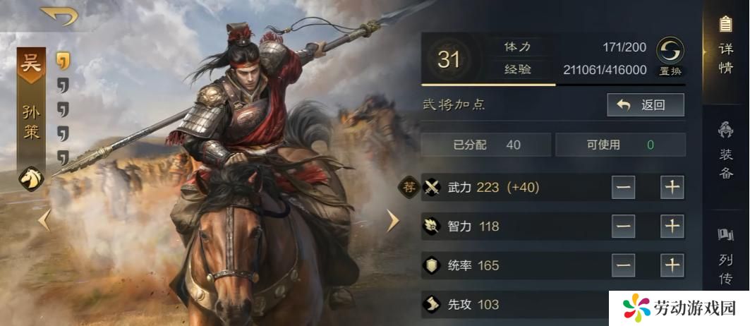 三国谋定天下孙策韬略是什么