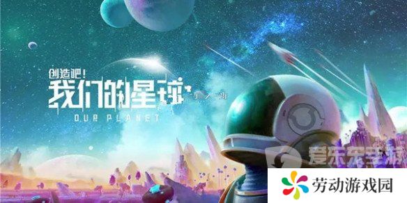 创造吧我们的星球装备工作台没了怎么弄 装备工作台获取攻略