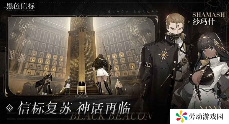黑色信标什么时候开服 黑色信标开服的时间分享
