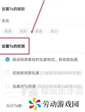 菜鸟裹裹怎么不让亲友看到自己的包裹 菜鸟裹裹隐藏包裹信息教程