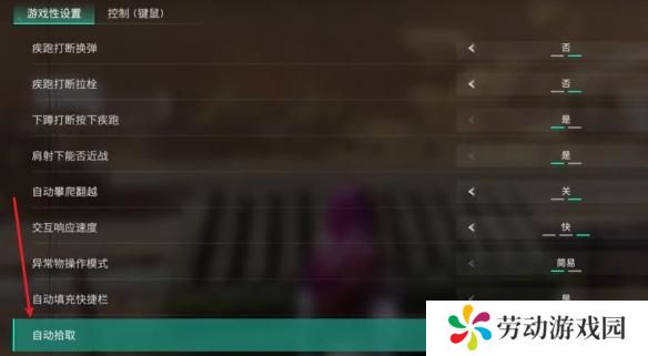 七日世界自动拾取怎么开启